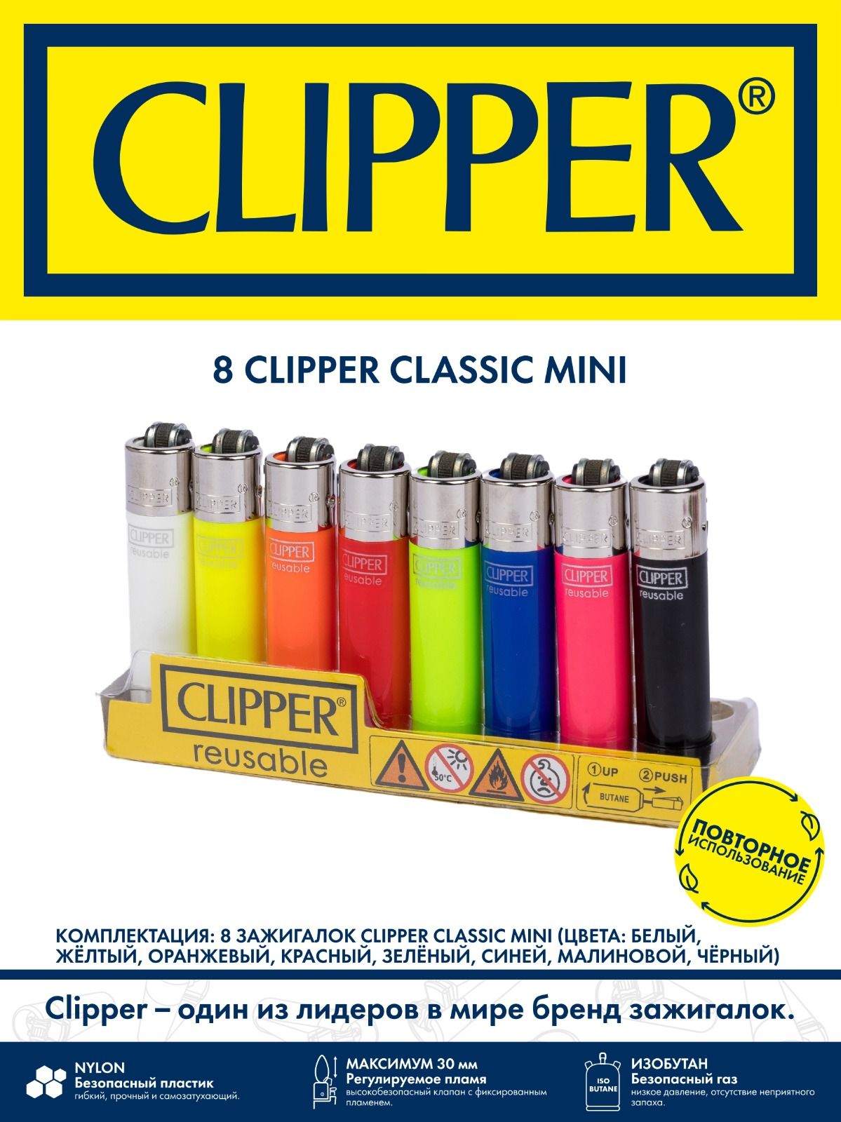 Зажигалка газовая Clipper Mini 8шт мультиколор 1275₽