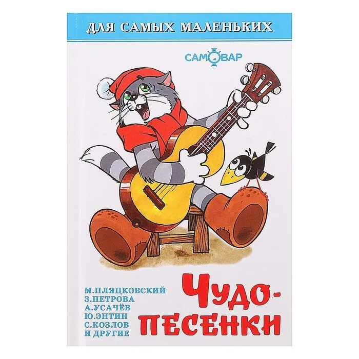 

Сборники Чудо-песенки микс