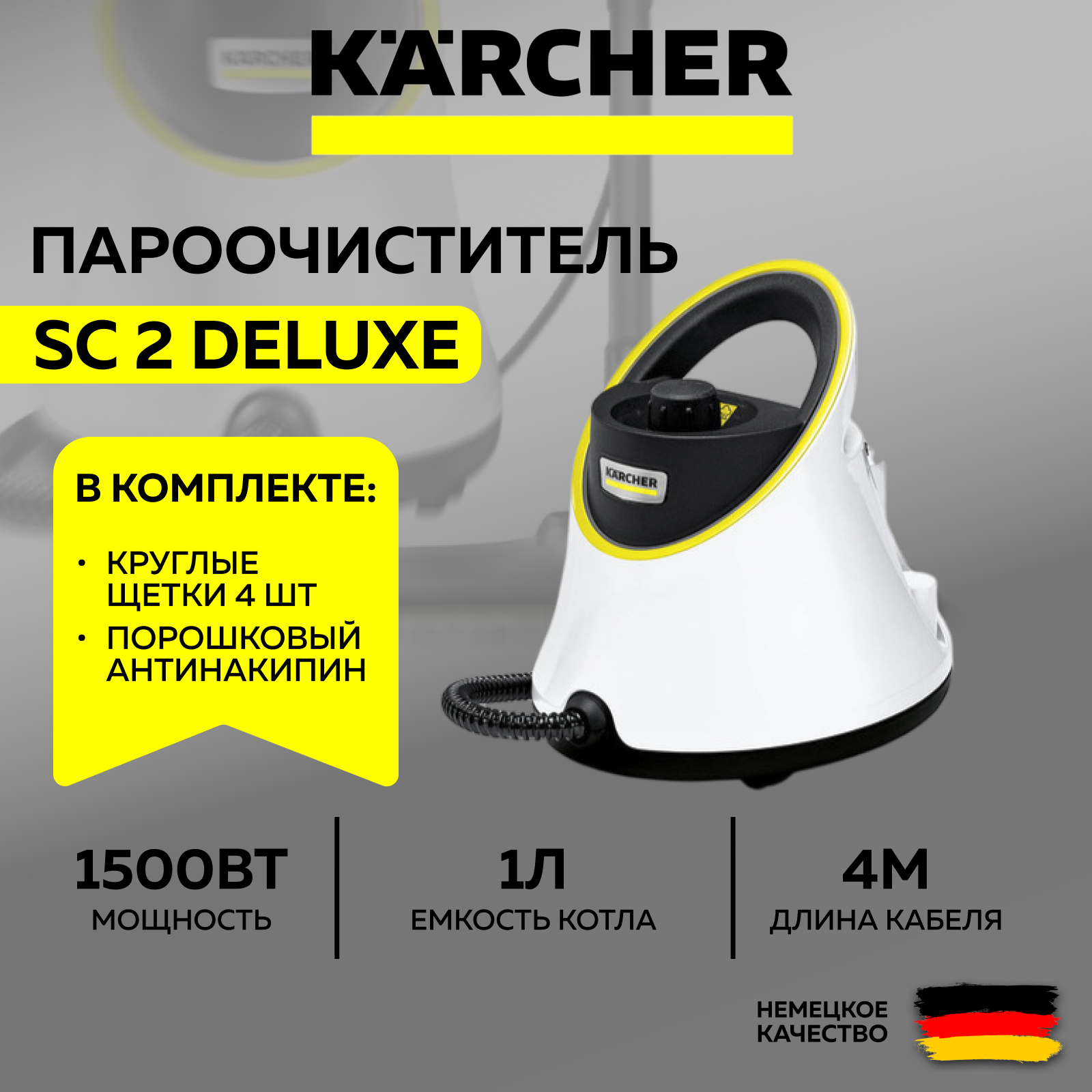 

Пароочиститель Karcher SC 2 Deluxe+комплект щеток+антинакипин белый, SC 2 Deluxe