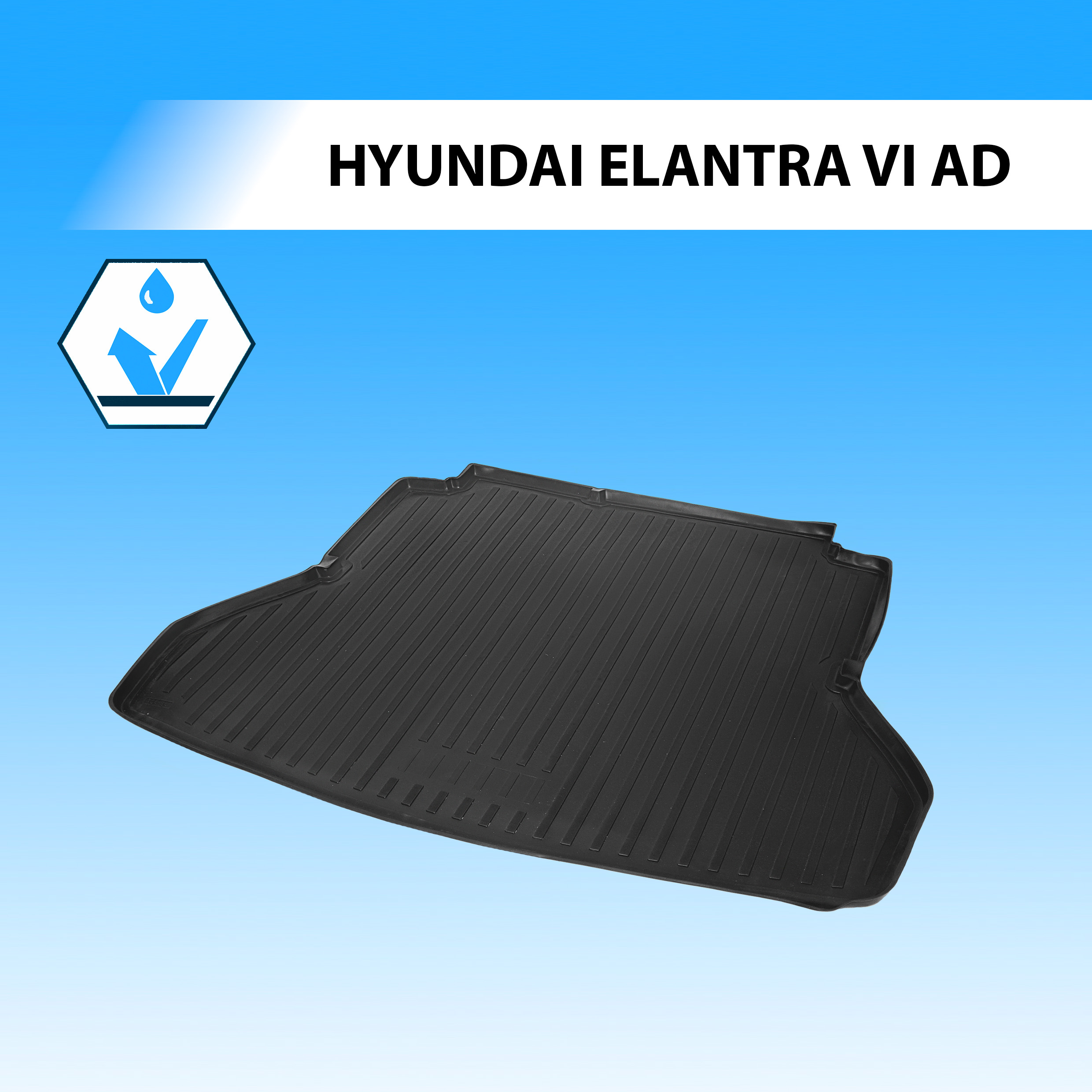 Коврик в багажник автомобиля Rival для Hyundai Elantra VI AD седан 2016-2020, 12301002