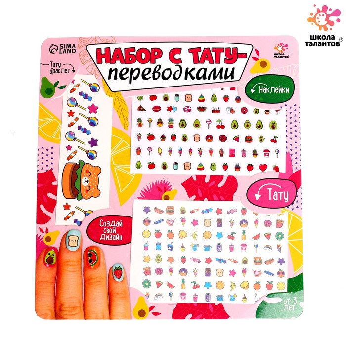 

Набор с тату-переводками, (2шт.), Разноцветный