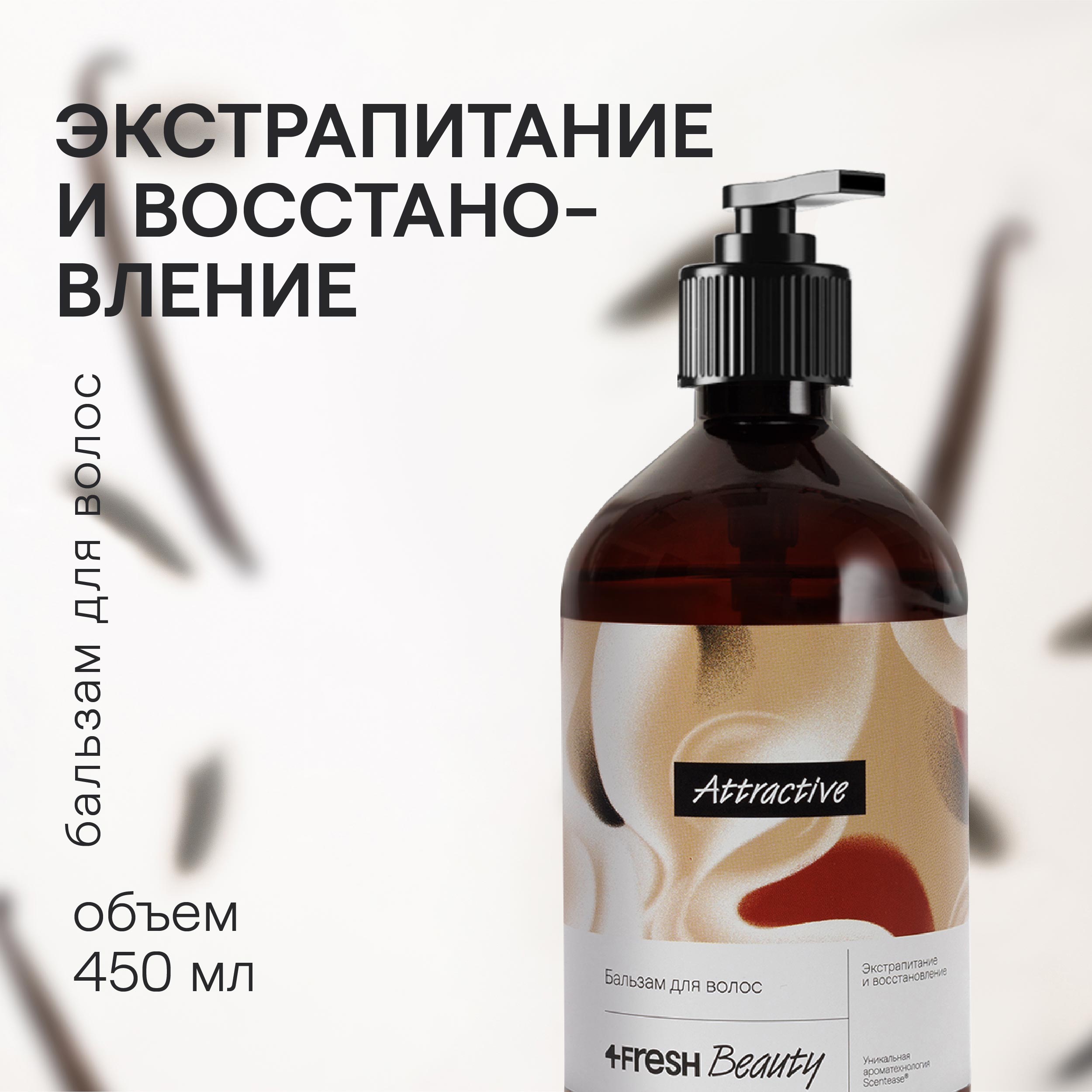 Бальзам для волос 4FRESH beauty Экстрапитание и восстановление 450 мл