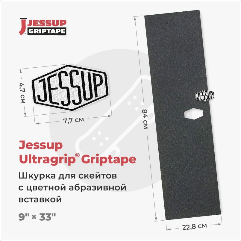 Наждак для скейтбордов Jessup 3101 9