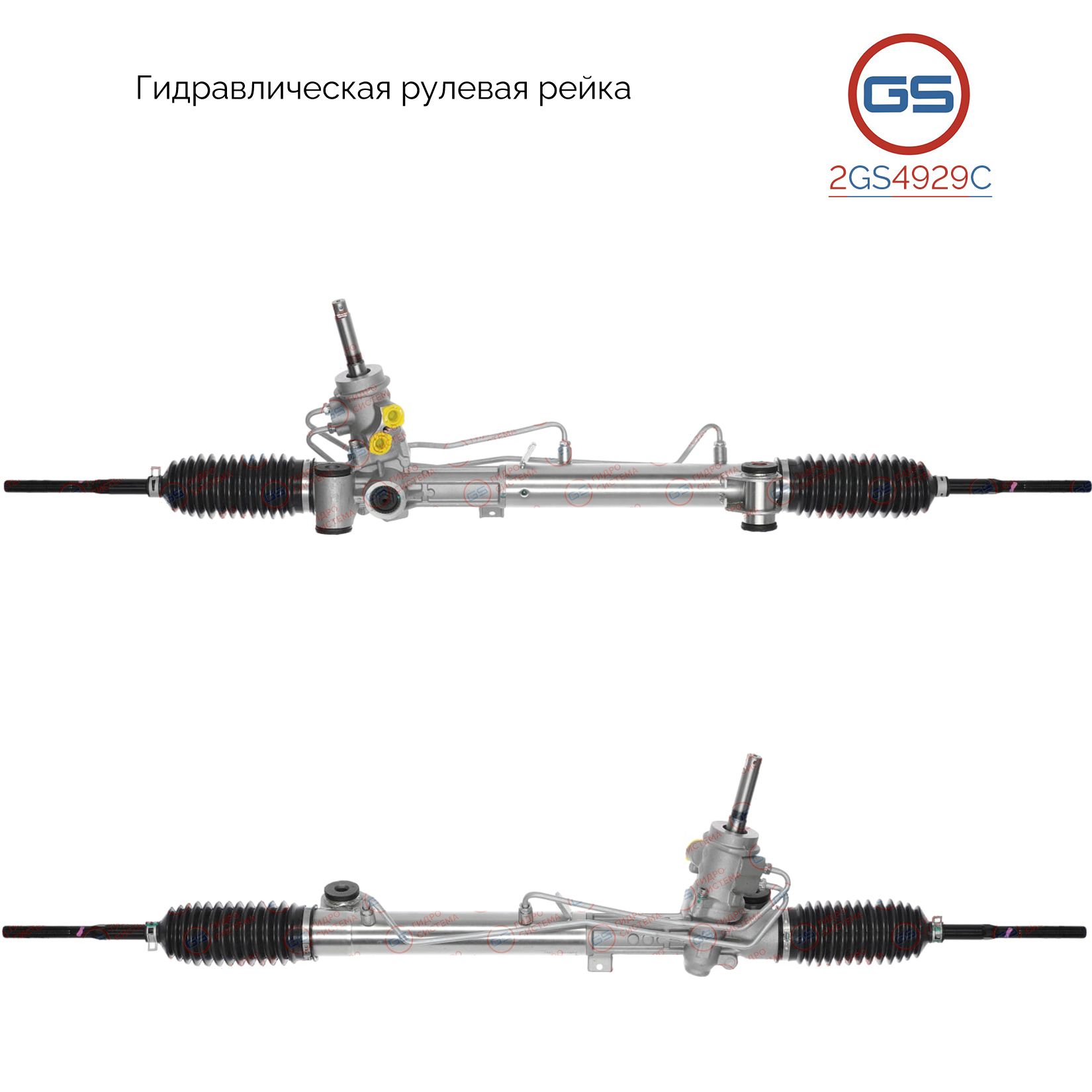 Рулевая рейка GS OPEL Zafira B 2005-, OPEL Astra H 2004- 2GS4929C