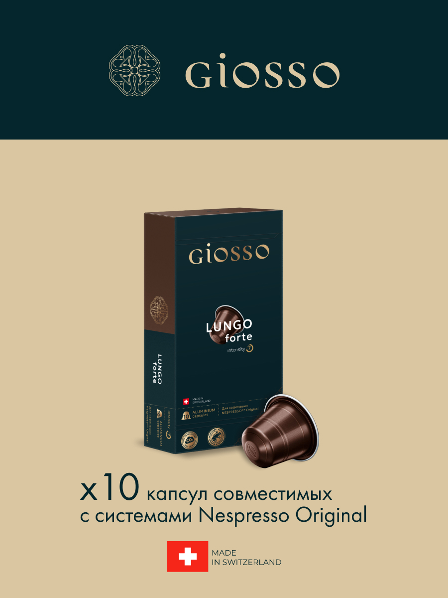 Кофе в капсулах Giosso Lungo Forte, 10 шт