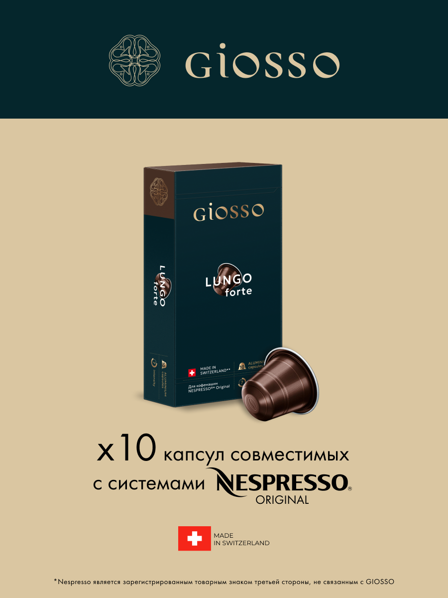 Кофе в капсулах Giosso Lungo Forte, 10 шт