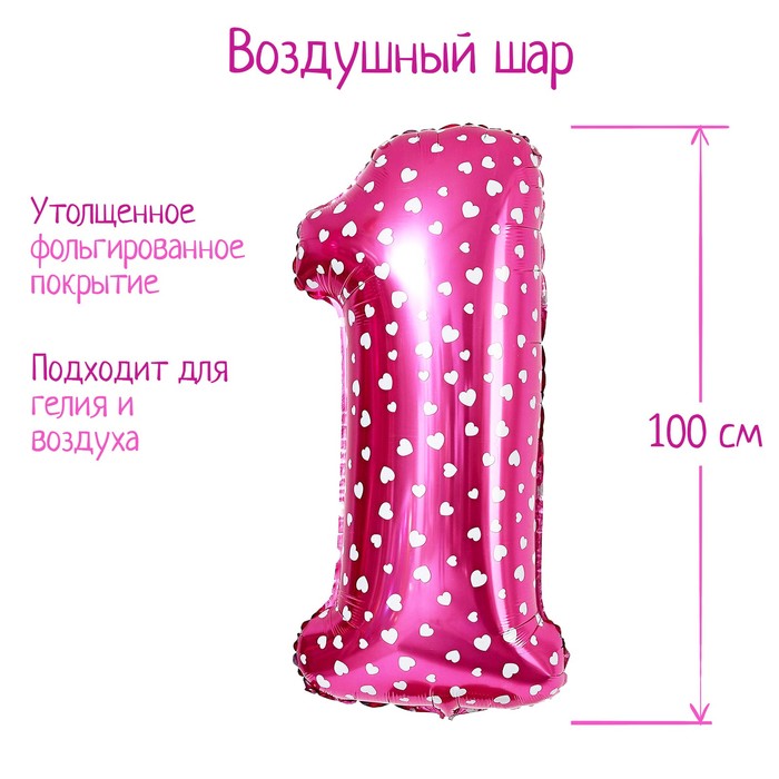 

Шар фольгированный 40" Цифра 1, сердца, индивидуальная упаковка, цвет розовый