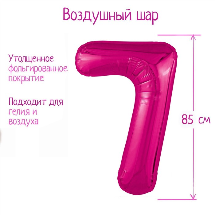 

Шар фольгированный 40'' цифра 7, Slim, Фуксия, Розовый