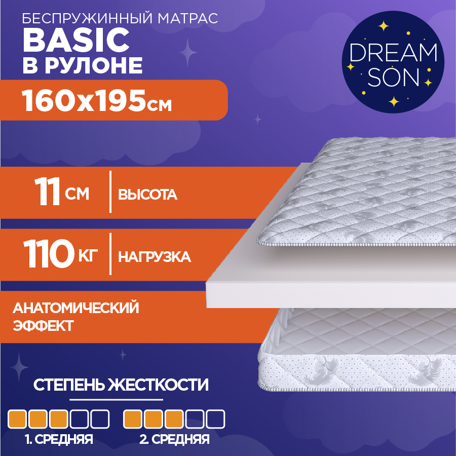 Матрас анатомический DreamSon Basic беспружинный160х195