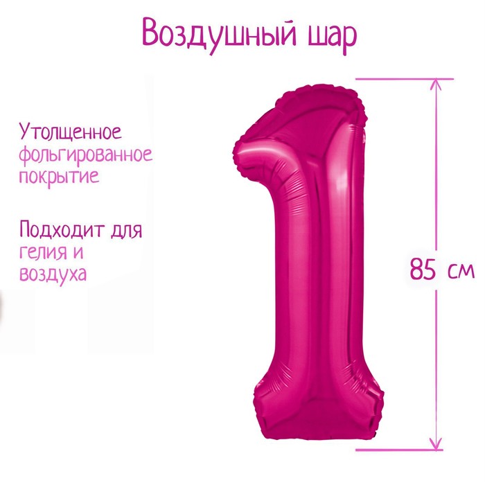 

Шар фольгированный 40'' цифра 1, Slim, Фуксия, Розовый