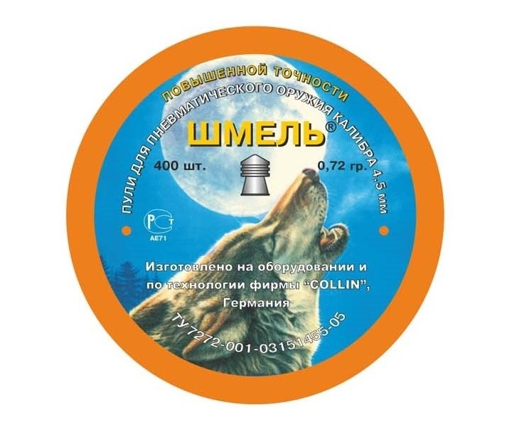 Пули Шмель «Повышенной точности» острые 4,5 мм, 0,72 г (400 штук)