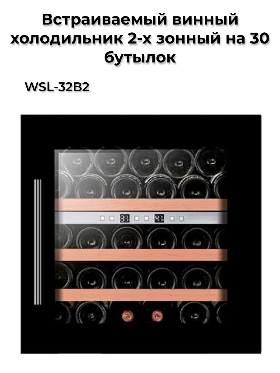 Винный шкаф NoBrand WSL-32B2 черный окно 30×40см двойное стекло липа наружное открывание