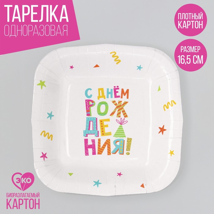 

Тарелка бумажная Страна Карнавалия С Днём Рождения белая, 10 шт, Белый