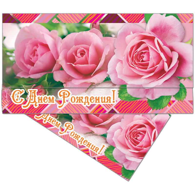 Конверт для денег Русский дизайн С Днем Рождения! Розовые розы, 85*165мм, лакированный, 5