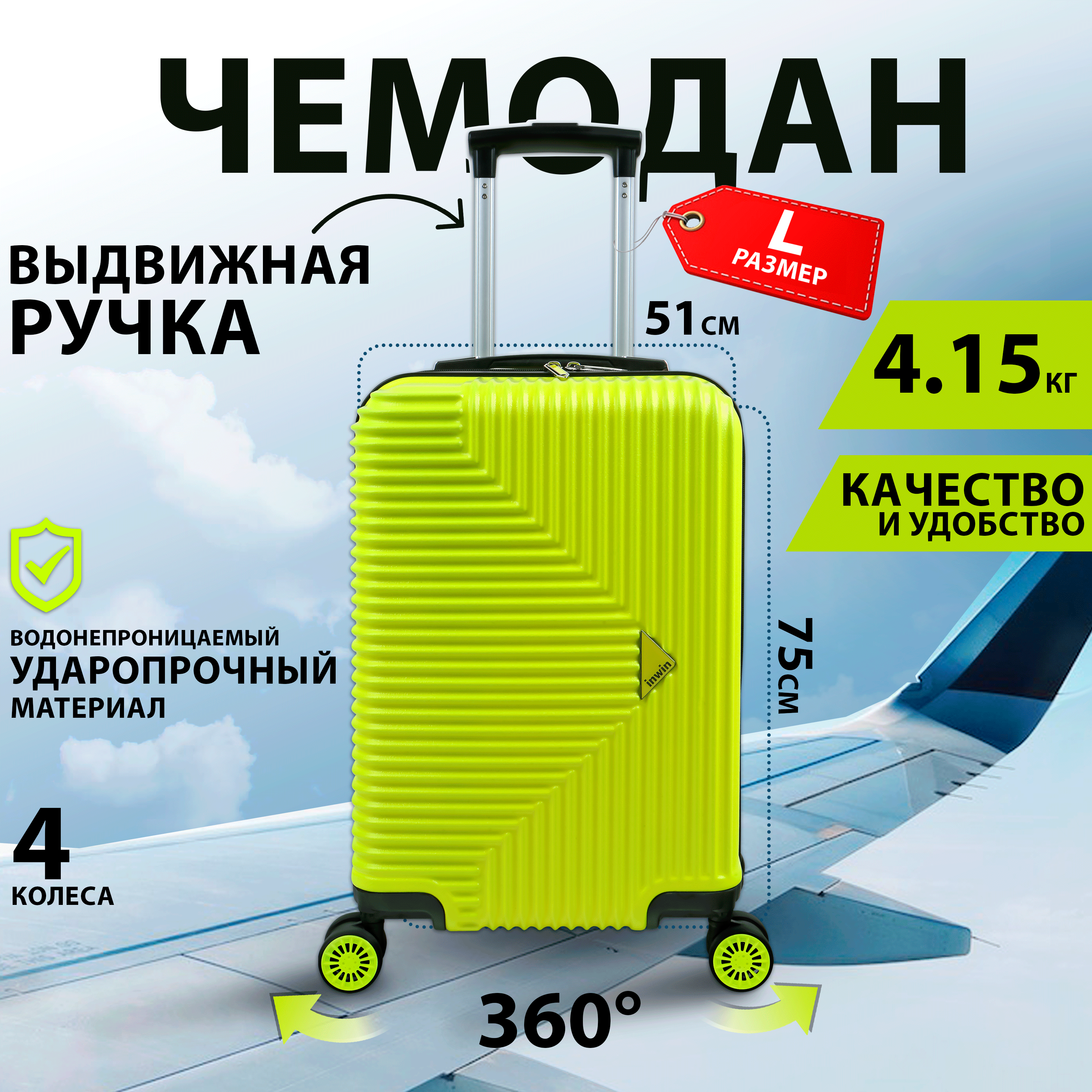 Чемодан унисекс InWin Лимонный 28 лимонный L 6499₽