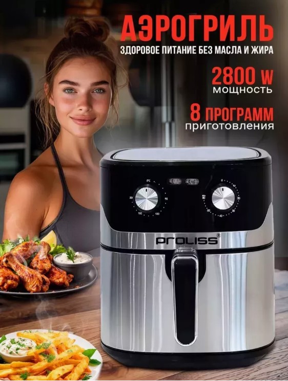 

Аэрофритюрница PROLISS 2262 серый, 2262