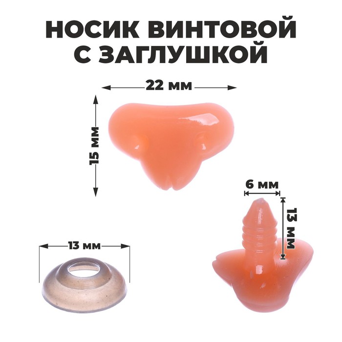 

Носик винтовой с заглушкой, набор 10 шт., размер 1 шт: 2,2x1,5 см, (2шт.), Розовый