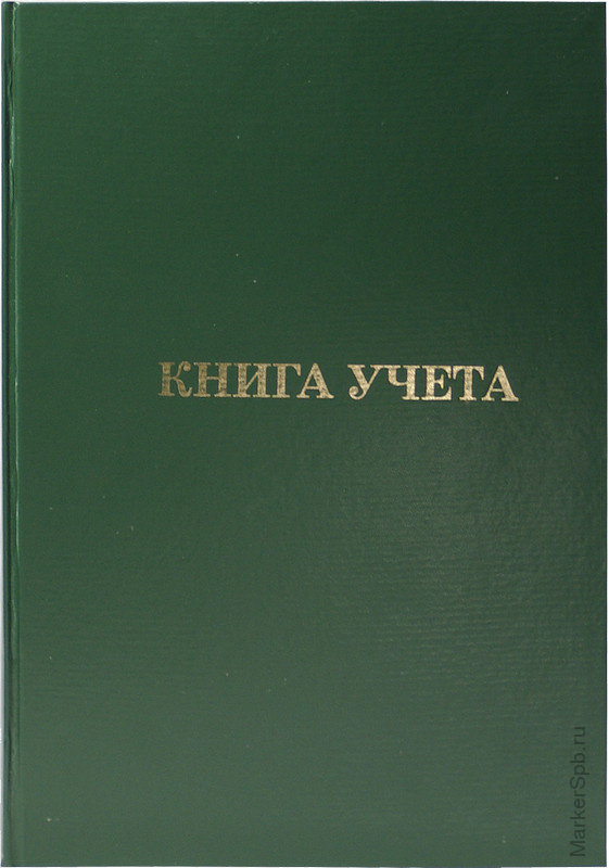 Книга учета А4 96 л, клетка, бумвинил, блок офсет