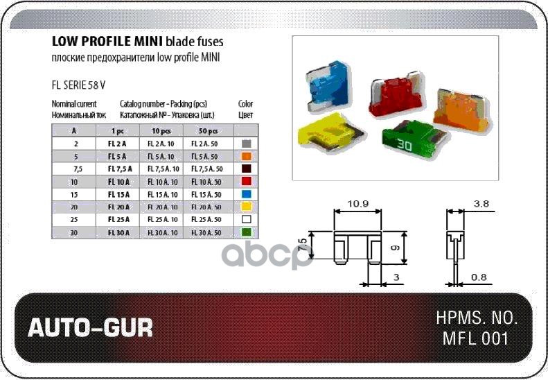 Предохранитель Mini Micro 15a Синий Auto-GUR арт AGFL15A 206₽