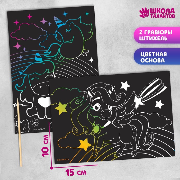 

Гравюра «Волшебные единороги», 2 шт., 10х15 см, (3шт.)