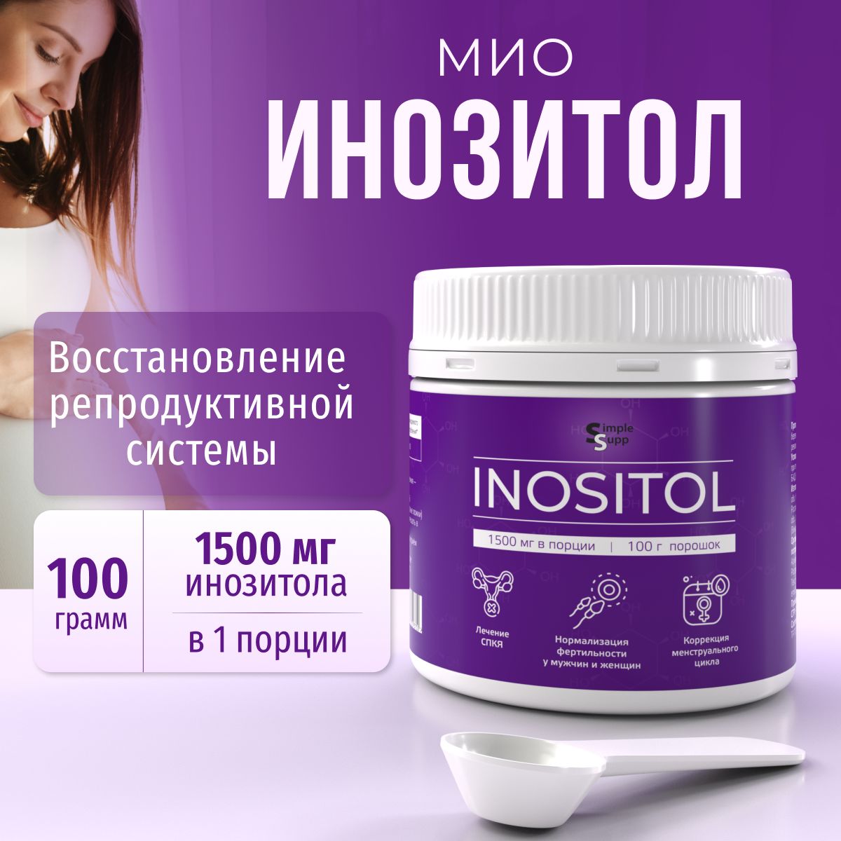 Инозитол SimpleSupp Витамин В8, порошок, 100 г