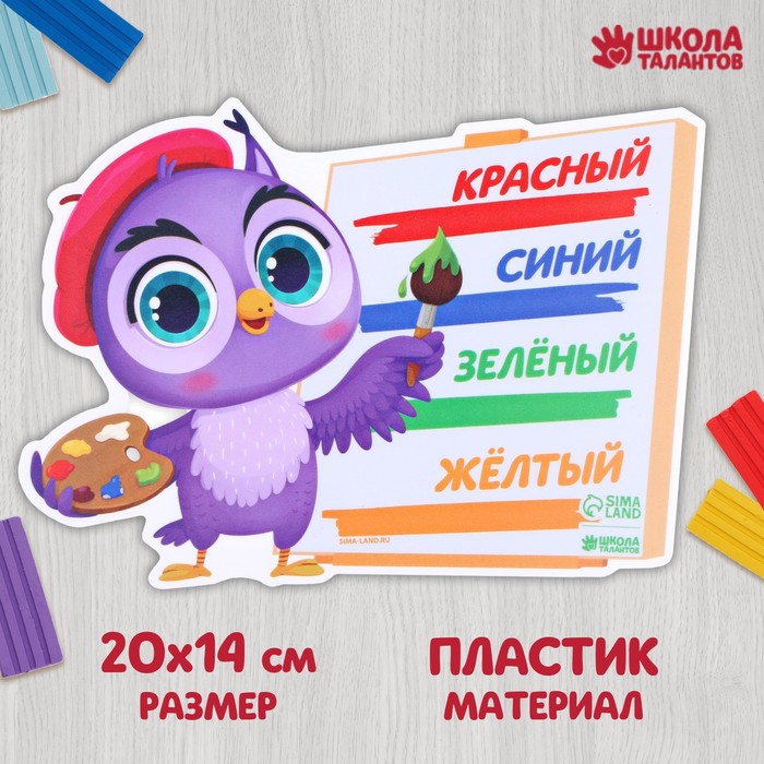 

Коврик для лепки «Сова», 19.3х14 см, (4шт.), Разноцветный