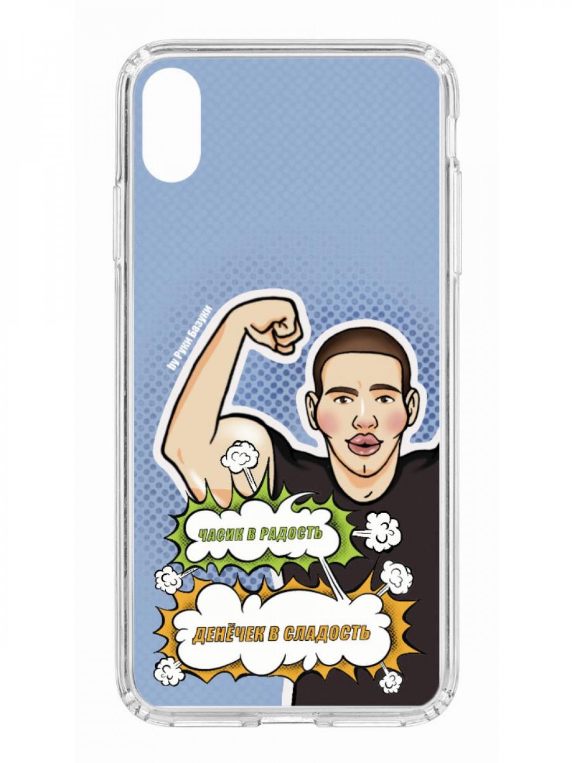 фото Противоударный чехол для iphone xs max kruche print руки базуки 3 прозрачный с рисунком кruче