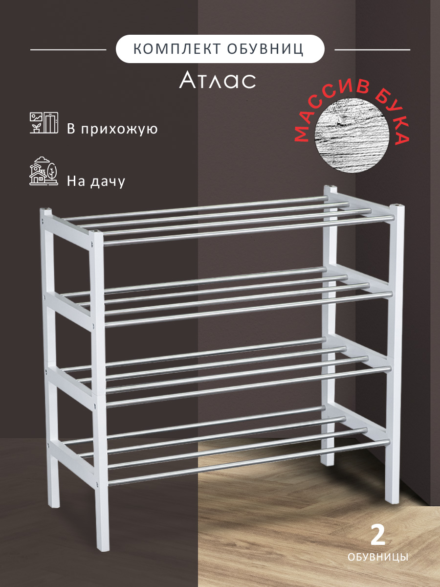 

Комплект обувниц Мебелик Атлас белый (2 шт), Обувницы Атлас