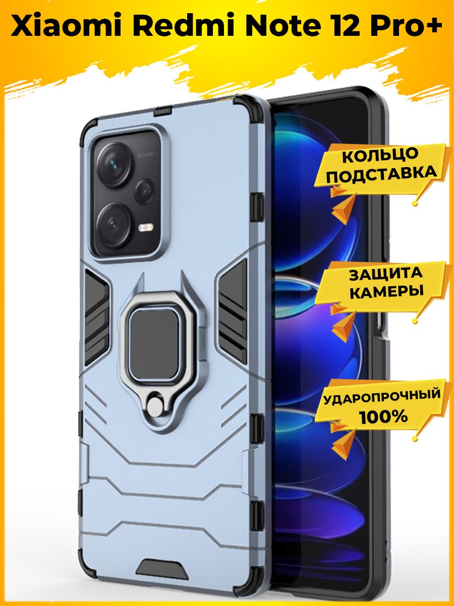 

Чехол Ring для смартфона Xiaomi Redmi Note 12 Pro+/Pro Plus синий
