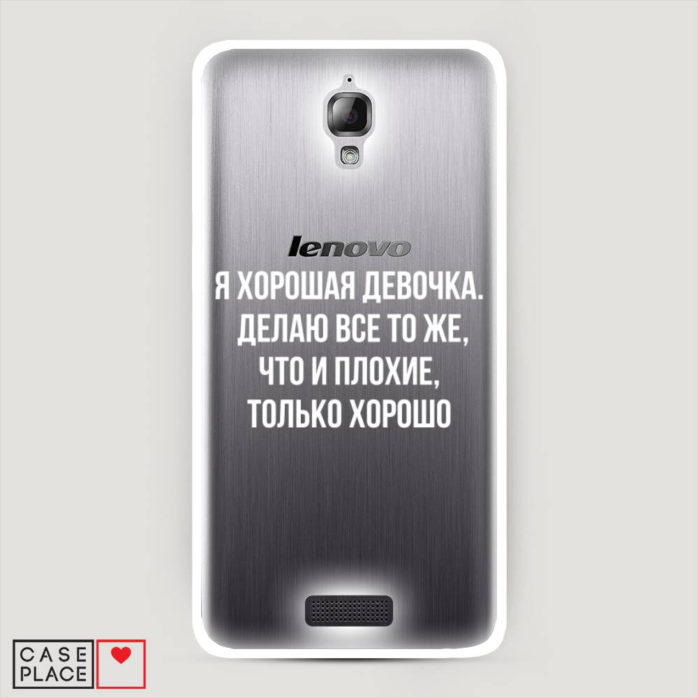 

Чехол на Lenovo S660 "Хорошая девочка", Серебристый, 110650-6