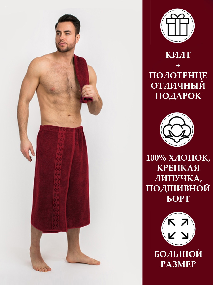 Комплект мужской для сауны Polens килт полотенце бордовый