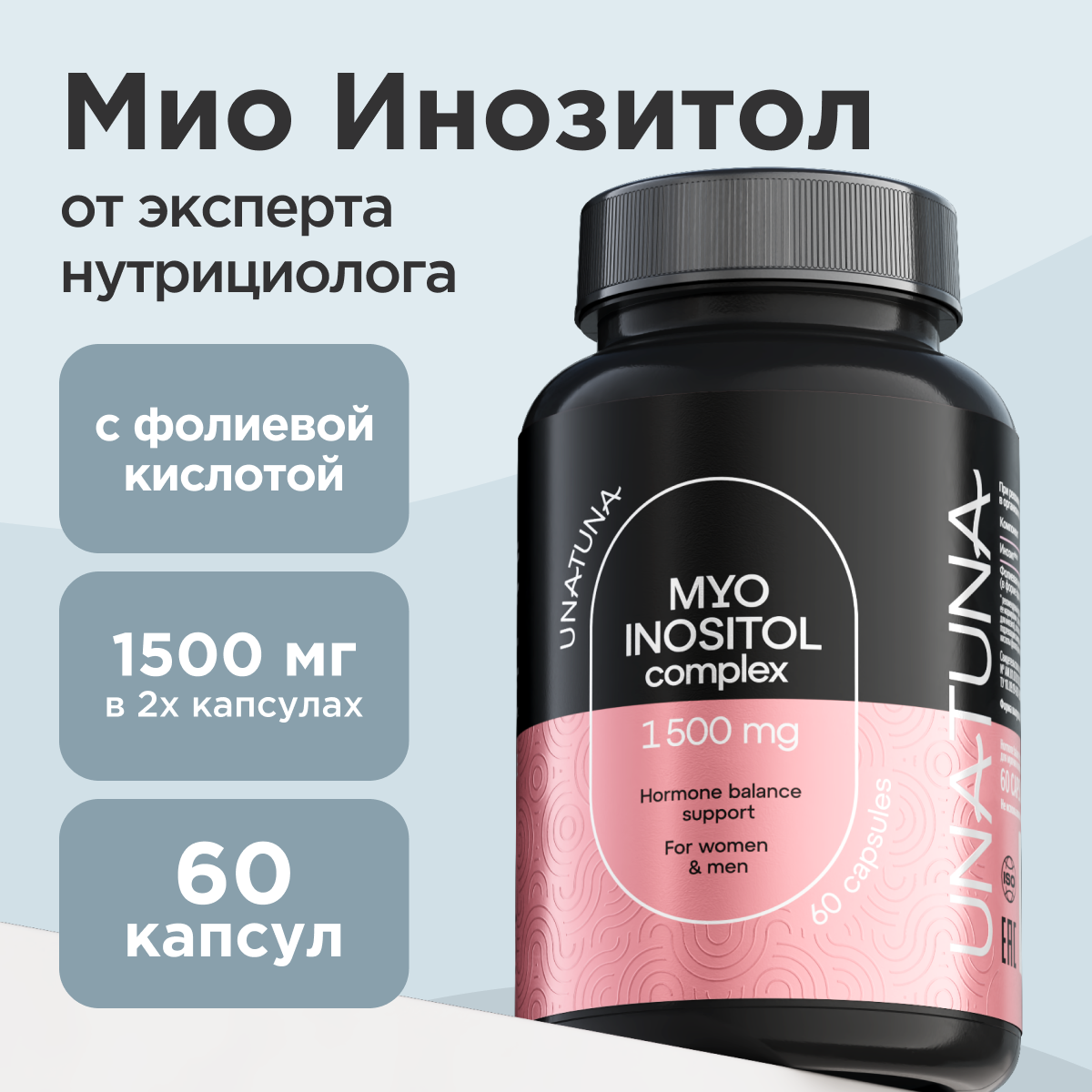 

Мио-инозитол UnaTuna Фолиевая кислота 60 капсул, Инозитол