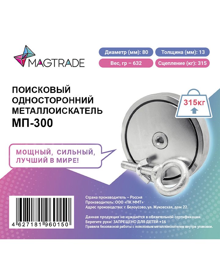 

Металлоискатель, поисковый односторонний магнит Magtrade - МП300 усилие до 315 кг., Серебристый, МП-300