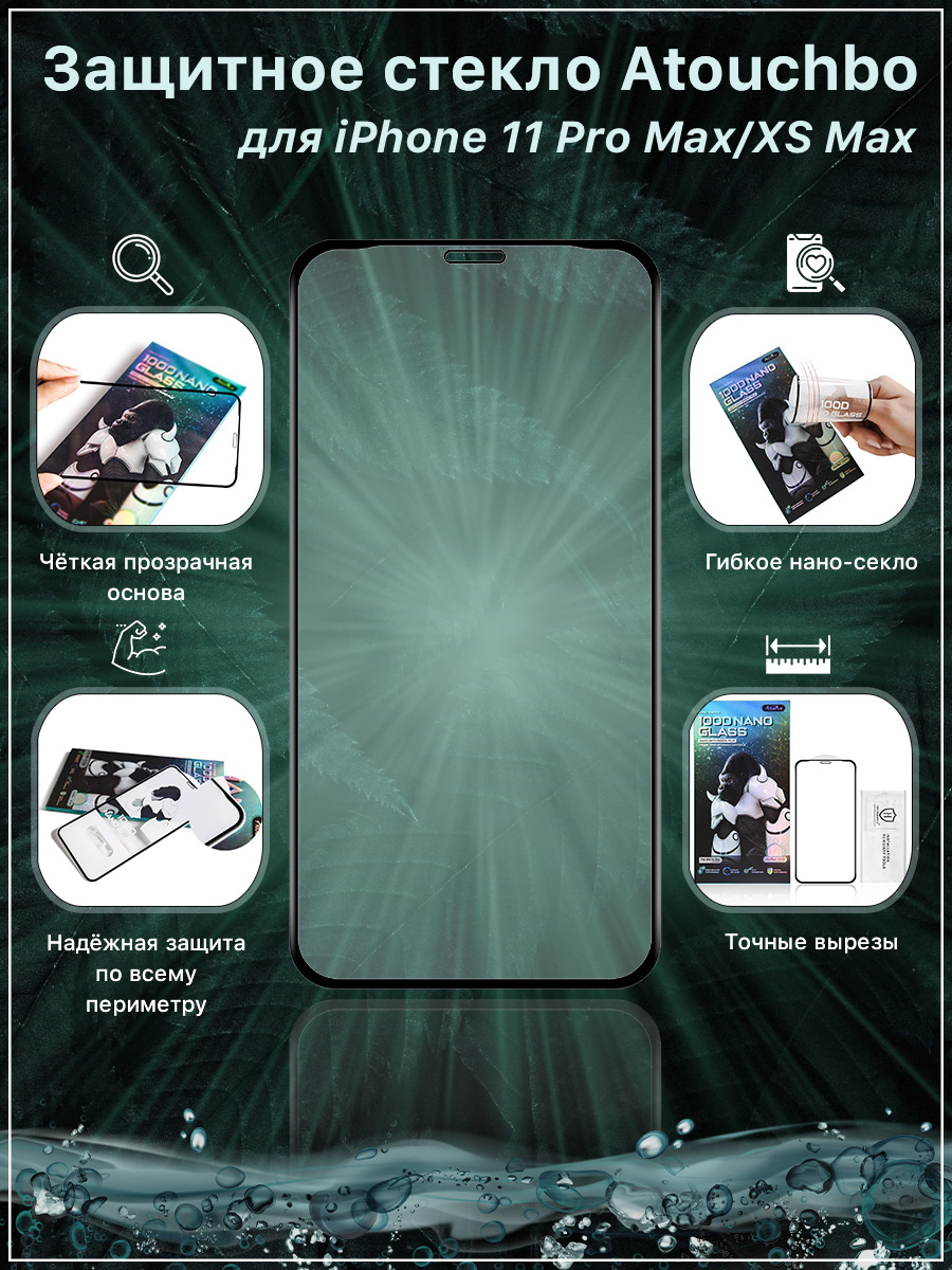

Защитное стекло для iPhone 11 Pro Max, iPhone XS Max, Atouchbo
