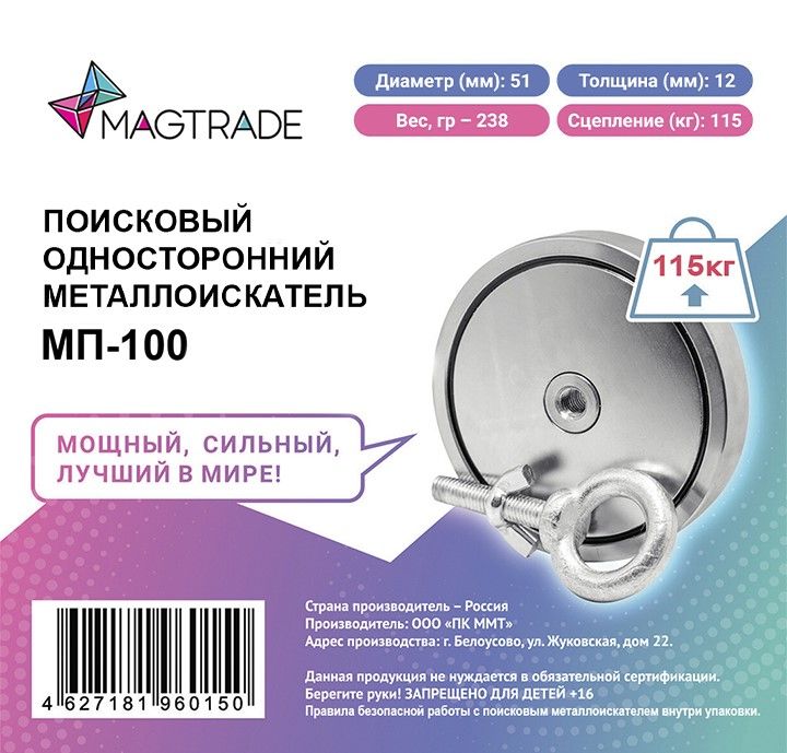 

Металлоискатель, поисковый односторонний магнит Magtrade - МП100 усилие до 115 кг., МП-100