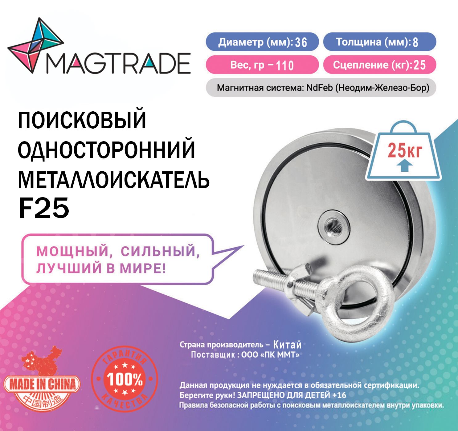 

Металлоискатель, поисковый односторонний магнит Magtrade - F25, усилие до 25 кг., Серебристый, F25-1шт