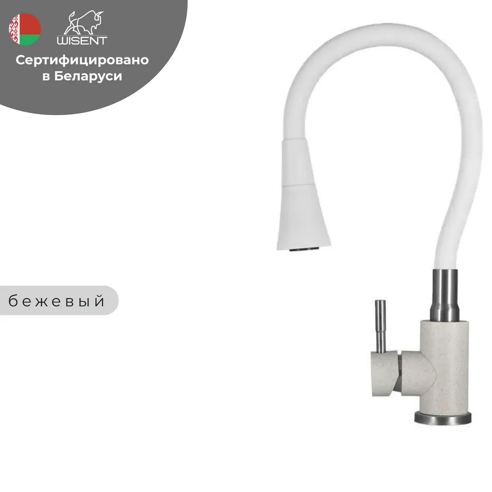 

Смеситель для кухни WISENT W74199-18C-3 (белый/белый), W74199-18C-3