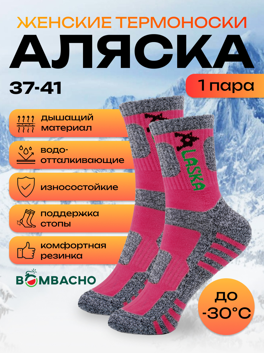 Женские термоноски BOMBACHO Аляска размер 37-41 розовый 400₽
