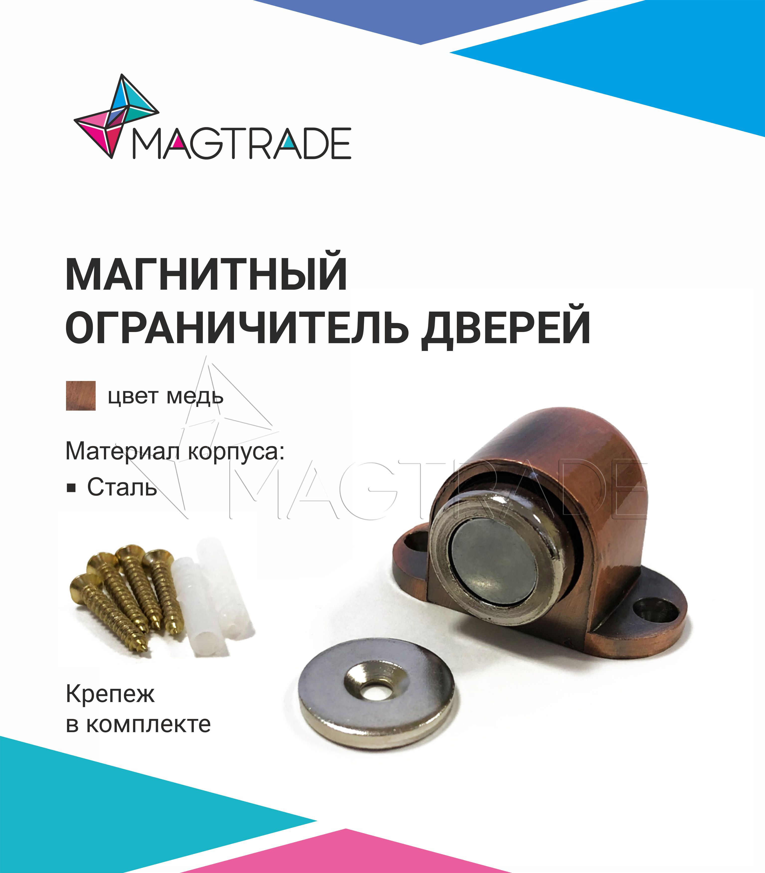 фото Магнитный ограничитель дверей с саморезами напольный, медь magtrade