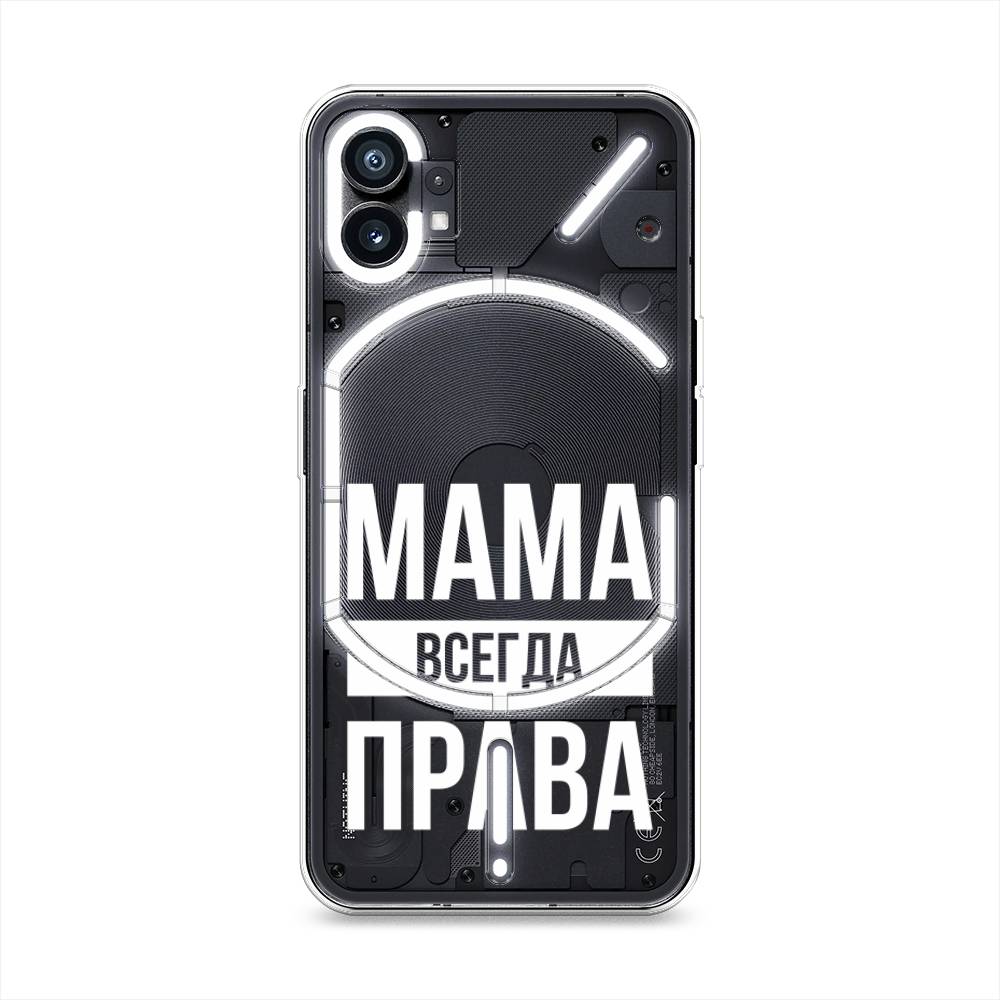 

Силиконовый чехол Awog "Мама права" для Nothing Phone 1, Прозрачный, 3300150-6