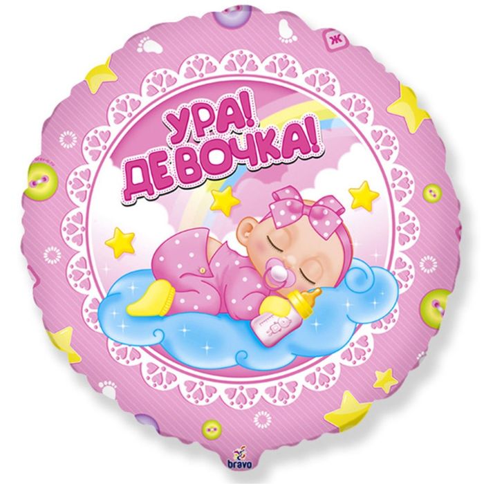 

Шар фольгированный 18" «Ура! Девочка!», круг (5 шт), Розовый