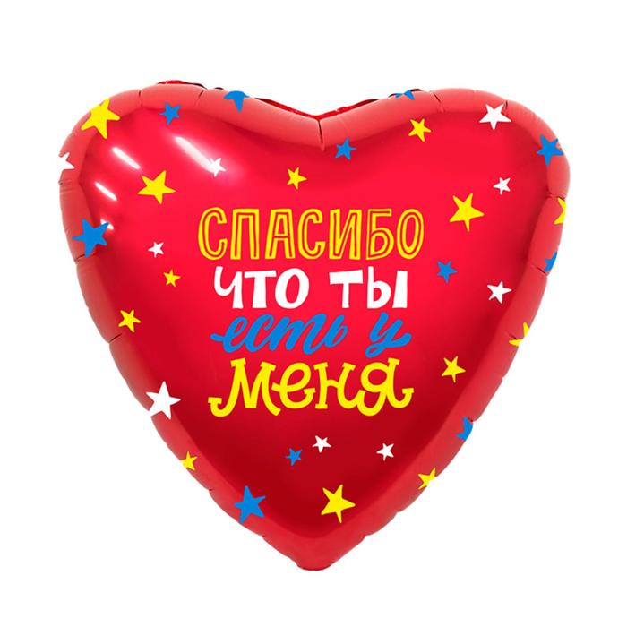

Шар фольгированный 18" «Спасибо, что ты есть у меня», сердце (5 шт), Красный
