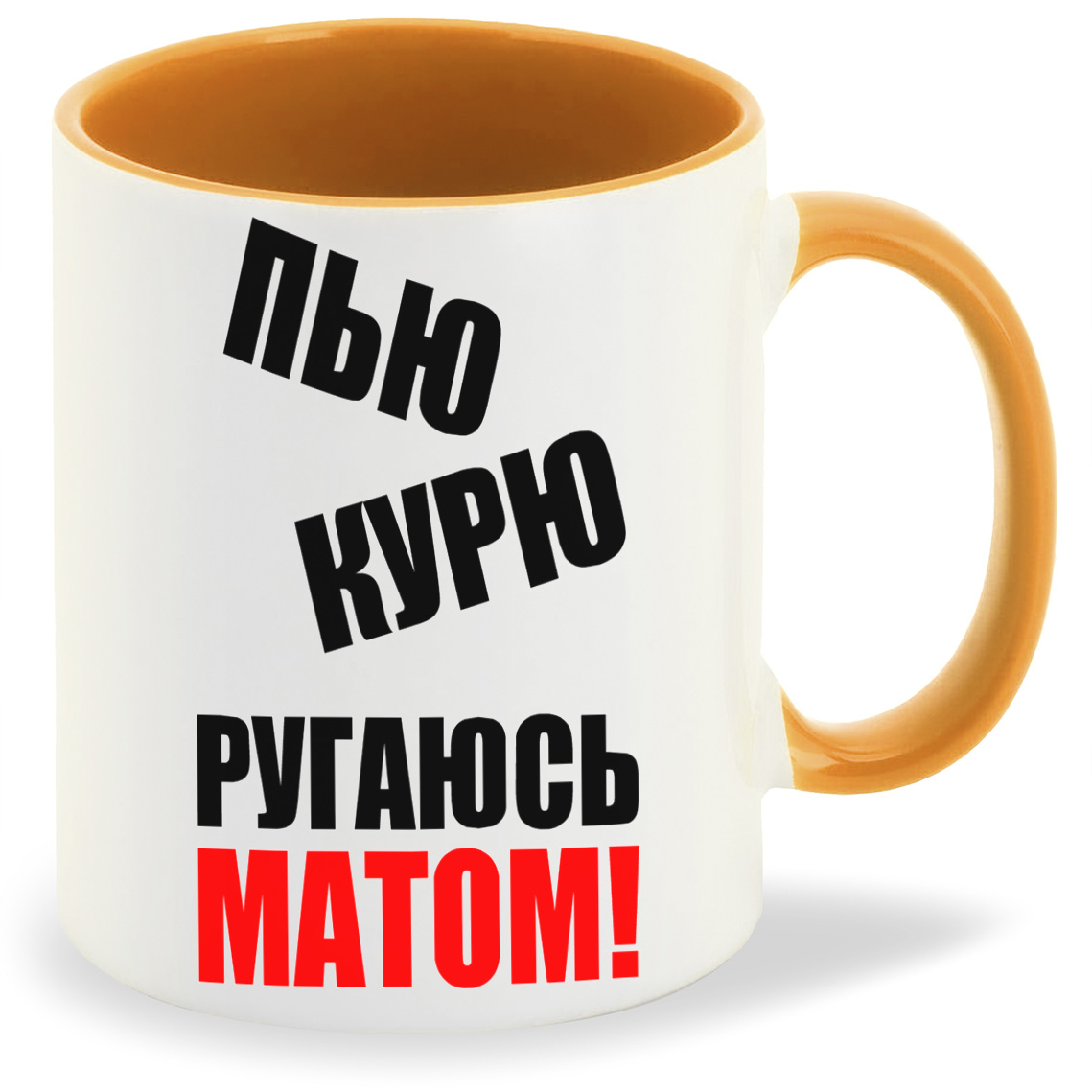 

Кружка CoolPodarok пью курю ругаюсь матом, пью курю ругаюсь матом