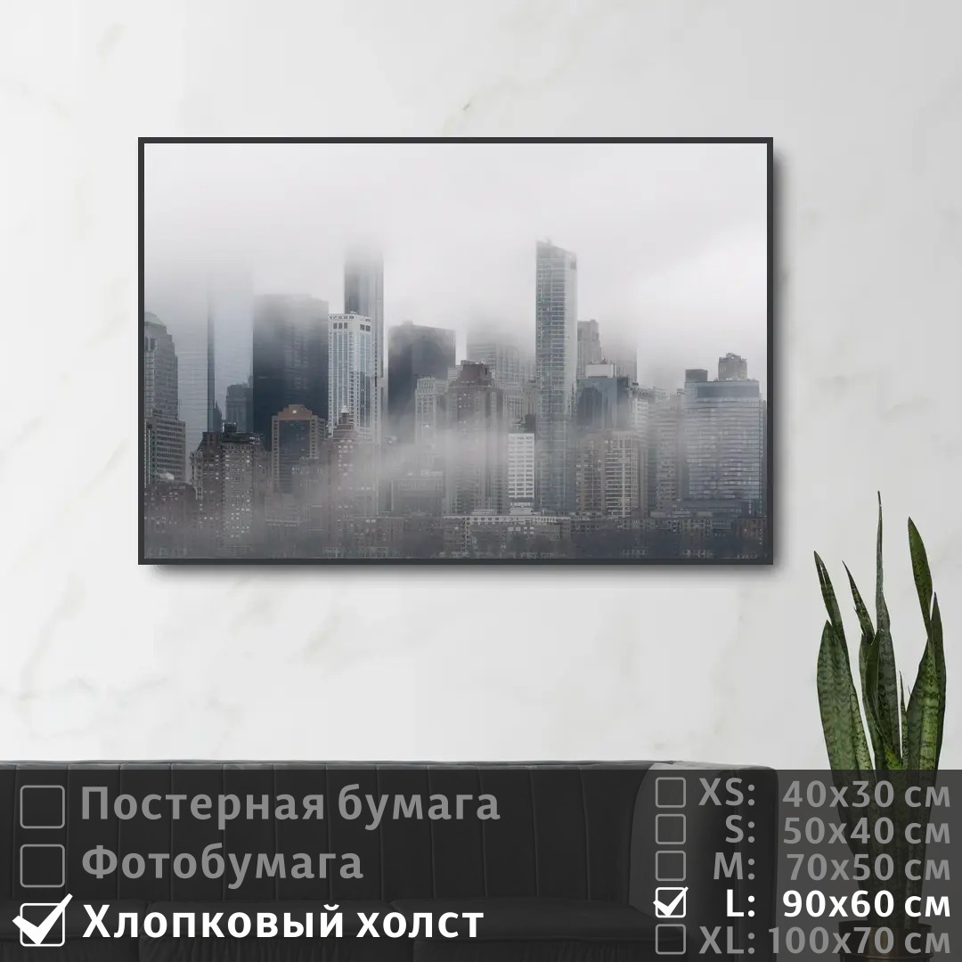 

Постер на холсте ПолиЦентр Небоскребы манхэттена в тумане 90х60 см, НебоскребыМанхэттенаВТумане