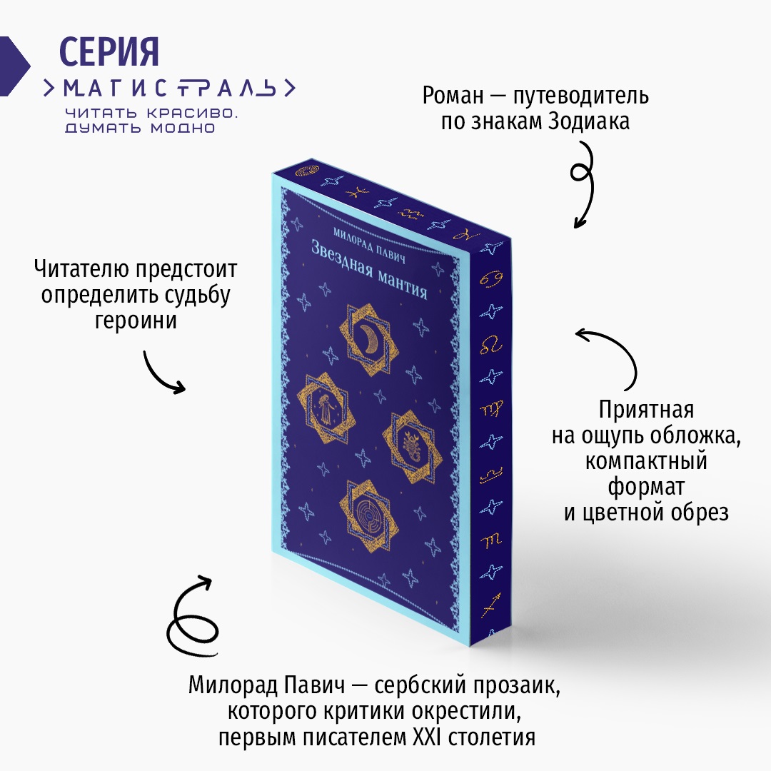 

Звездная мантия
