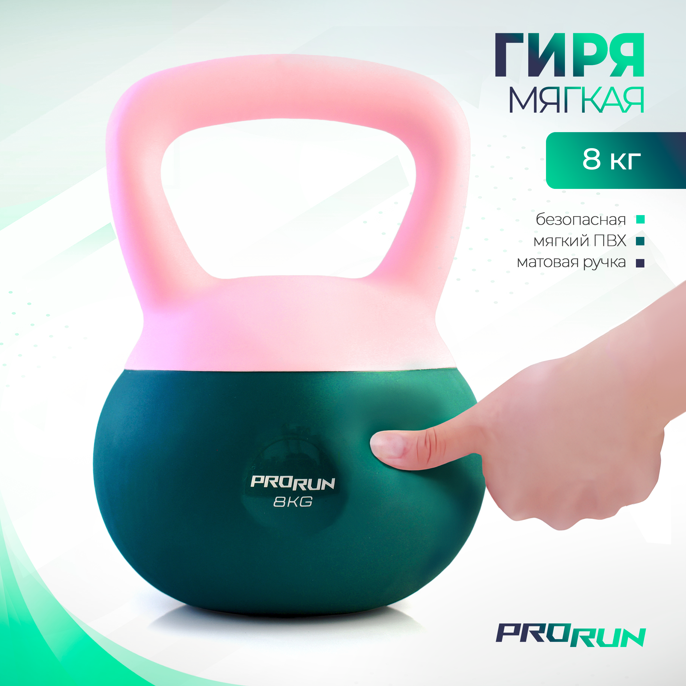 

Гиря мягкая ProRun 8 кг для фитнеса, 100-5058, Зеленый;розовый, SOFTKB