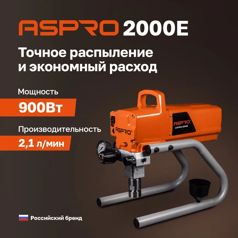 Окрасочный аппарат ASPRO-2000E 100057187139