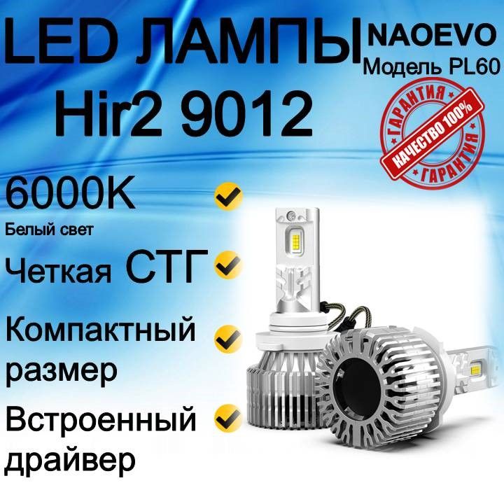 

Светодиодные лампы Hir2 9012 CANBUS PL60 (120W/14400lm пара) 6000К CHIP 3570, PL60