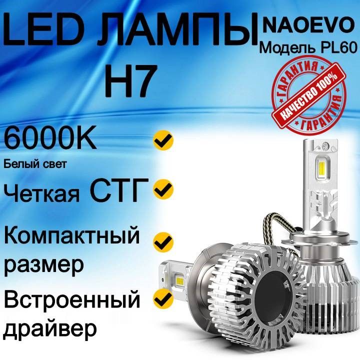 

Светодиодные лампы H7 CANBUS PL60 (120W/14400lm пара) 6000К CHIP 3570, PL60