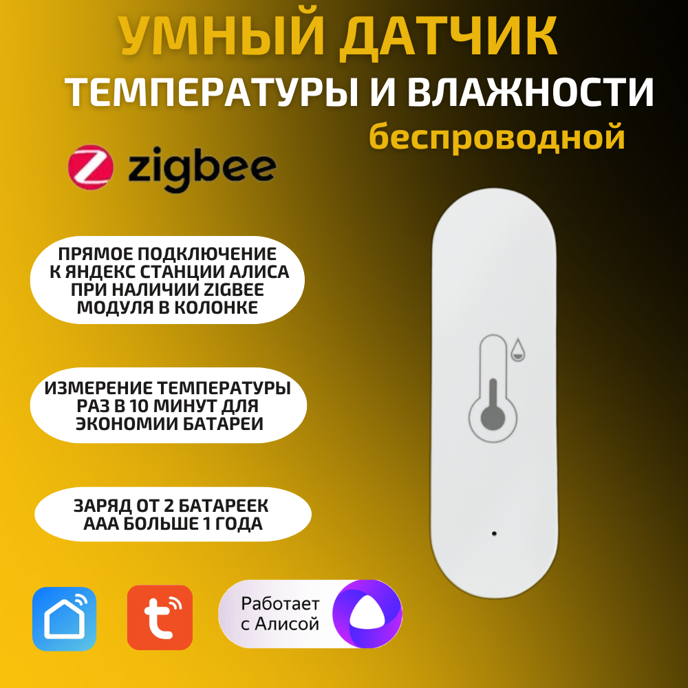 Умный датчик температуры и влажности ZigBee 600022810048